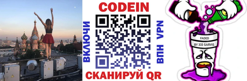 дарнет шоп  Елабуга  Codein напиток Lean (лин) 